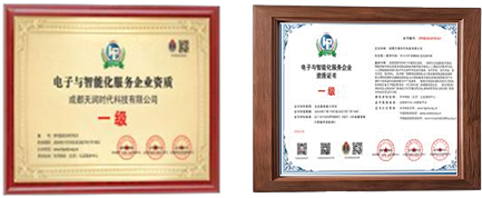电子与智能化企业服务一级资质牌匾与证书